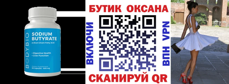 БУТИРАТ бутандиол  Купить закладки  Кущёвская 